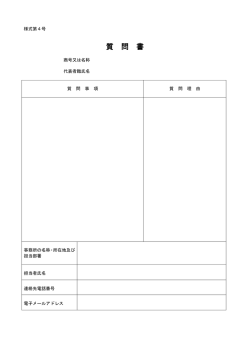 様式4（PDF）