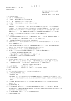 入 札 公 告 - 独立行政法人 労働者健康安全機構