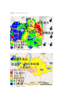 図表集 2016年5月18日 図－1 福島県二本松市と安達地区 図－2