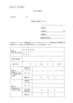 様式第4号(工事完了証明書)（PDF：59KB）