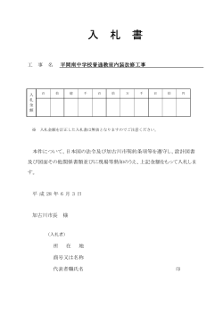 （平岡南中学校普通教室内装改修工事）（PDF：98.5KB）