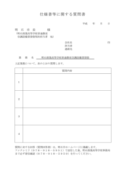 質問書（PDF：31KB）
