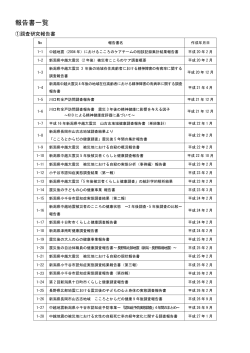 報告書一覧(PDF 131KB)