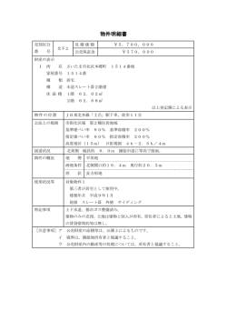 物件明細書 - さいたま市