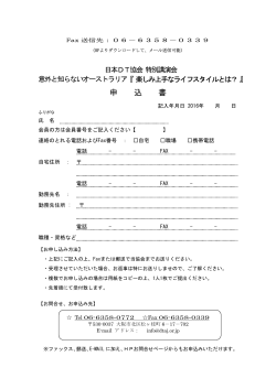 参加申込書は こちらをクリック！
