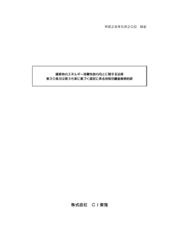 業務約款 - 株式会社CI東海