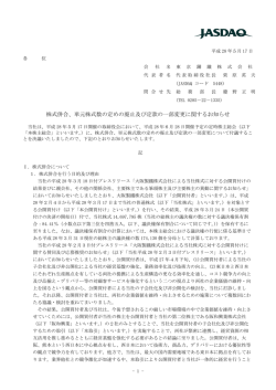 株式併合、単元株式数の定めの廃止及び定款の一部変更に関する
