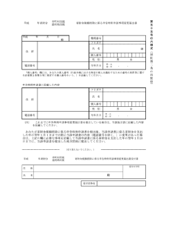 申告特例申請事項変更届け出書 （PDF 178.2KB）