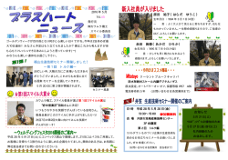 プラスハートニュースPDFをみる