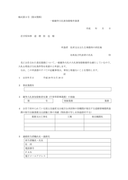 一般競争入札参加資格申請書 （PDFファイル 96.8KB）