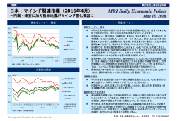 日本：マインド関連指標（2016年4月調査）