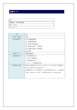 詳細を表示 - 日本赤十字豊田看護大学