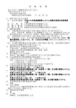 平成28年度営繕積算システム用複合単価作成等業務 一式