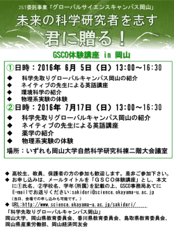 公開体験講座② - 岡山大学 理学部