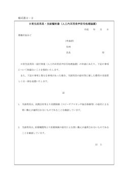 様式第2－2 日常生活用具・支給誓約書（人工内耳用音声信号処理装置）