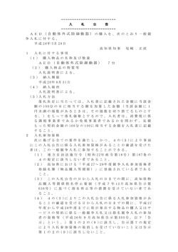 （自動体外式除細動器） （自動体外式除細動器）