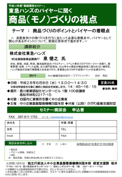 プログラム・申込書 - 独立行政法人 中小企業基盤整備機構