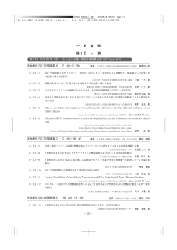 一 般 演 題 第 1 日 口 演