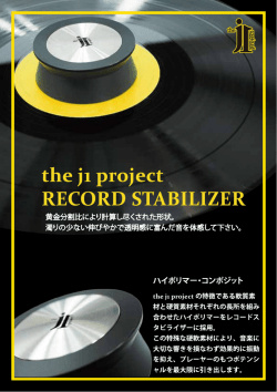 RECORD STABILIZERリリース