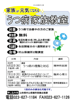 村山保健所主催
