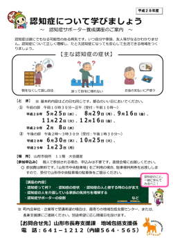 認知症について学びましょう