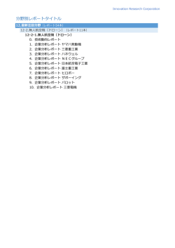 分野別レポートタイトル