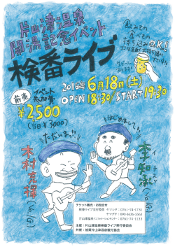 検番ライブ - 片山津温泉