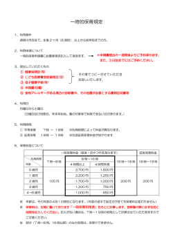 一時的保育規定