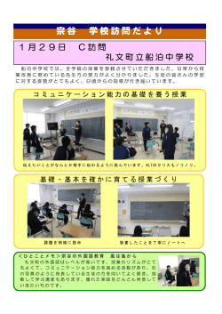 船泊中学校