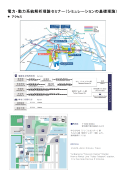 電力・動力系統解析理論セミナー（シミュレーションの基礎理論）