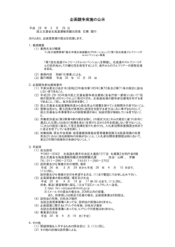 （公示・契約）複合市場（2）HGTC 2016