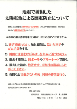 資料（太陽電池による感電防止について）