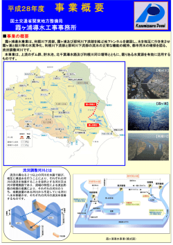両面[PDF：968KB] - 国土交通省 関東地方整備局