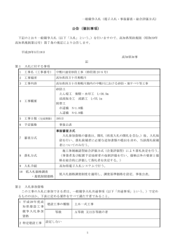 公告（個別事項）