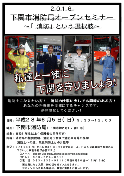 下関市消防局オープンセミナー