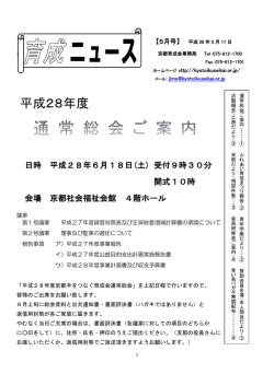 育成ニュース5月号