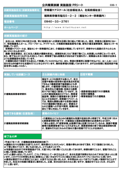 公共職業訓練 実施施設 PRシート