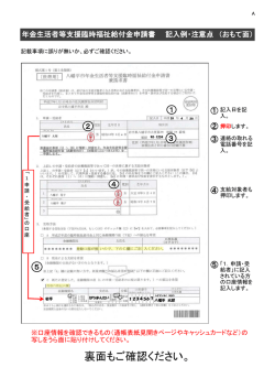 世帯用記入例A 登録口座無し