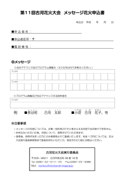 申込用紙 (ファイル名：mousikomisho サイズ：101.47KB)