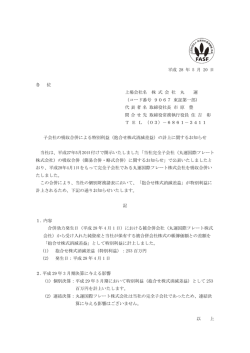 子会社の吸収合併による特別利益