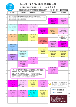 ホットヨガスタジオ美温 聖蹟桜ヶ丘 LESSON SCHEDULE 2016年6月