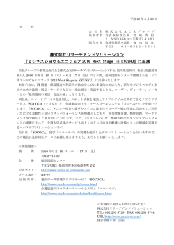 株式会社リサーチアンドソリューション 『ビジネス