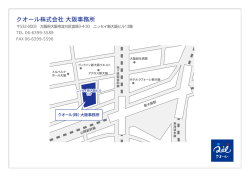 クオール株式会社 大阪事務所