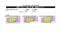 2016年4月～2016年6月 新宿・八王子～大阪・USJ線 （運賃カレンダー）