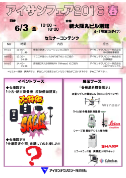 大阪地区開催案内 - アイサンテクノロジー