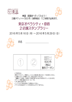 Page 1 ホットコガスタジオ 美温 路面店へ行ってみよう! 三鷹チケット+