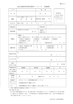様式 3-1 認定看護管理者教育課程サードレベル 受講調書
