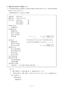 誤訳の訂正を目  とする  正に  いて (1) 外国語書面出願に係る明細書