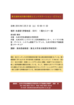 詳細はこちら - 九州大学シンクロトロン光利用研究センター
