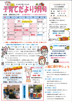 かもめ子育てひろば(PDF 約396KB)